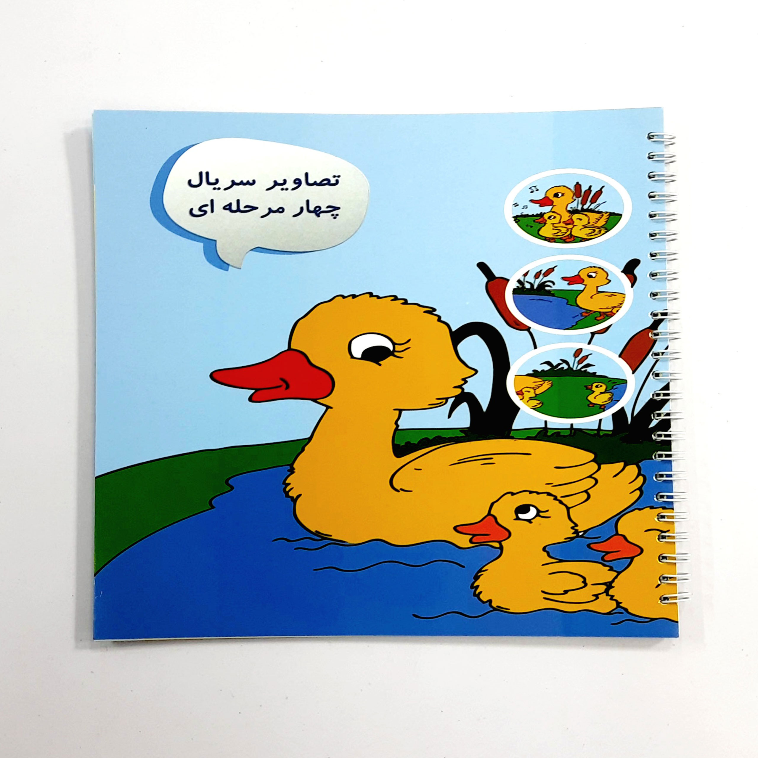 کتاب تصاویر سریال چهار مرحله ای